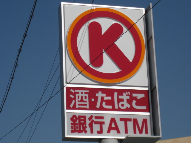 Convenience store. Circle K Kanie Sunari store up (convenience store) 731m