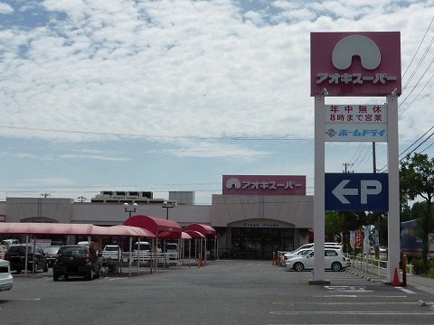 Supermarket. Aoki Super Dongming store up to (super) 1592m