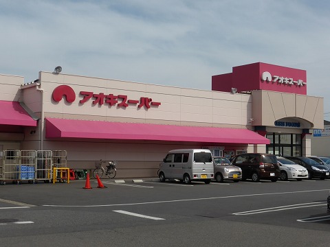 Supermarket. Aoki Super sieve store up to (super) 430m