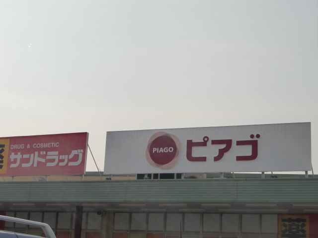 Shopping centre. 180m until Piago (shopping center)