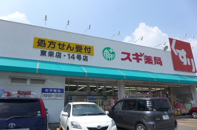 Dorakkusutoa. 1200m to cedar pharmacy (drugstore)