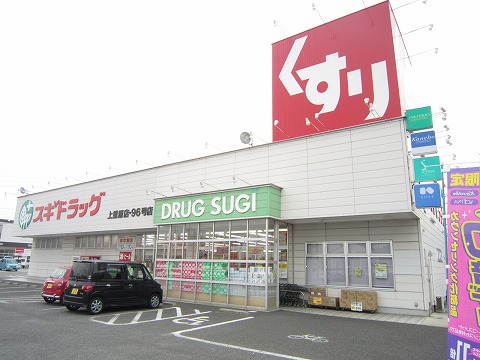 Dorakkusutoa. Cedar pharmacy hundred stone shop 708m until (drugstore)