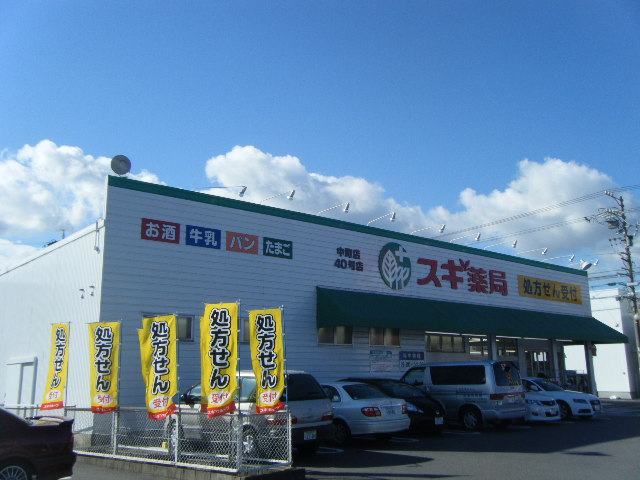 Dorakkusutoa. Cedar pharmacy Nakamachi shop 647m until (drugstore)