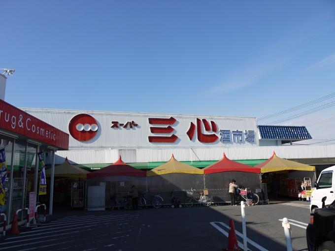 Supermarket. 1083m until Super Sankokoro Tamanoi shop
