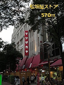 Other. Matsuzakaya 570m until the store (Other)