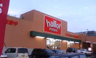 Supermarket. Harofudzu Miyoshi store up to (super) 1088m