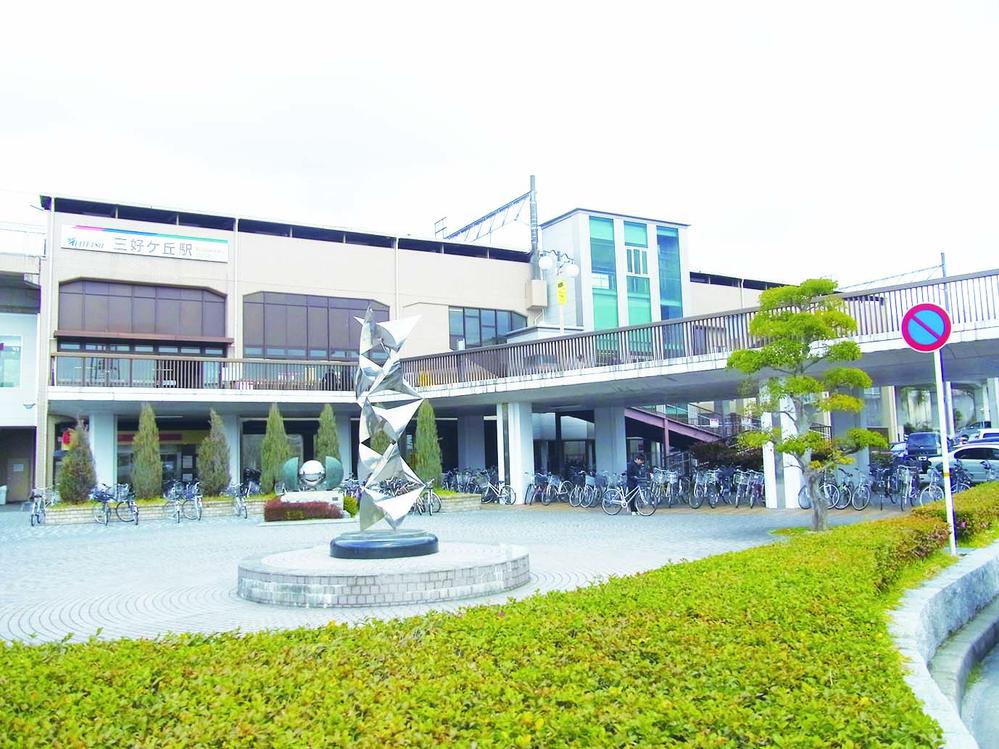 station. 1400m until Toyodasen Meitetsu "Miyoshigaoka Station"