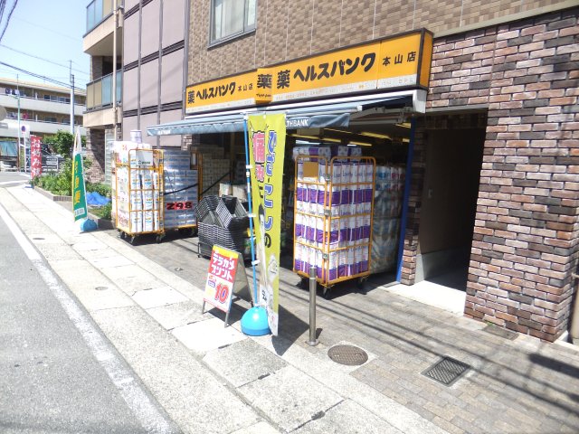 Dorakkusutoa. Health bank Motoyama shop 767m until (drugstore)