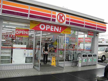 Convenience store. 363m to Circle K Chigusa Wakamizu store (convenience store)