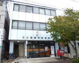 post office. 194m to Nagoya Haruoka post office (post office)