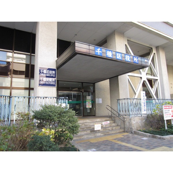 Government office. 764m to Nagoya, Chikusa ward office (government office)