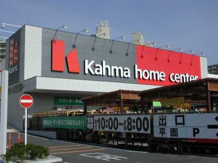 Home center. 763m until Kama home improvement Ruriko store (hardware store)