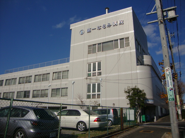 Hospital. First Narumi 938m to the hospital (hospital)