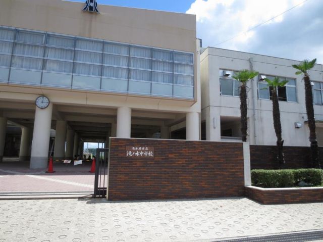 Junior high school. Municipal Takinomizu until junior high school (junior high school) 690m