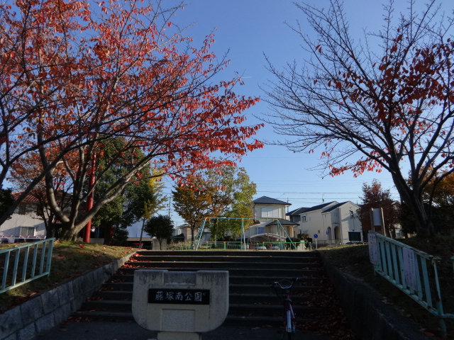 park. Fujitsuka South Park until the (park) 256m