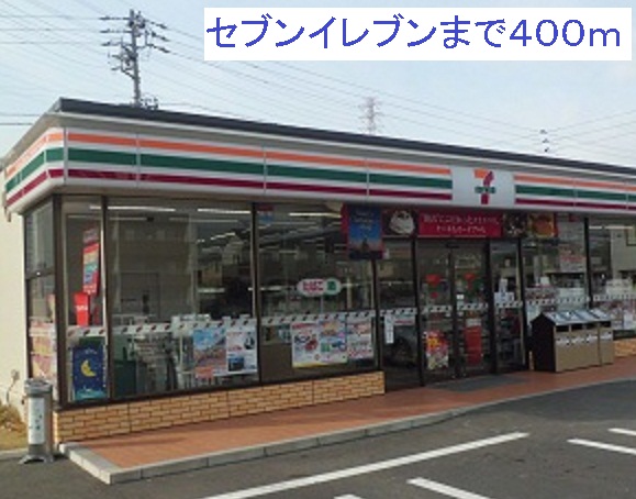 Convenience store. Seven-Eleven (convenience store) to 400m