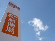 post office. 1099m to Nagoya black stones post office (post office)