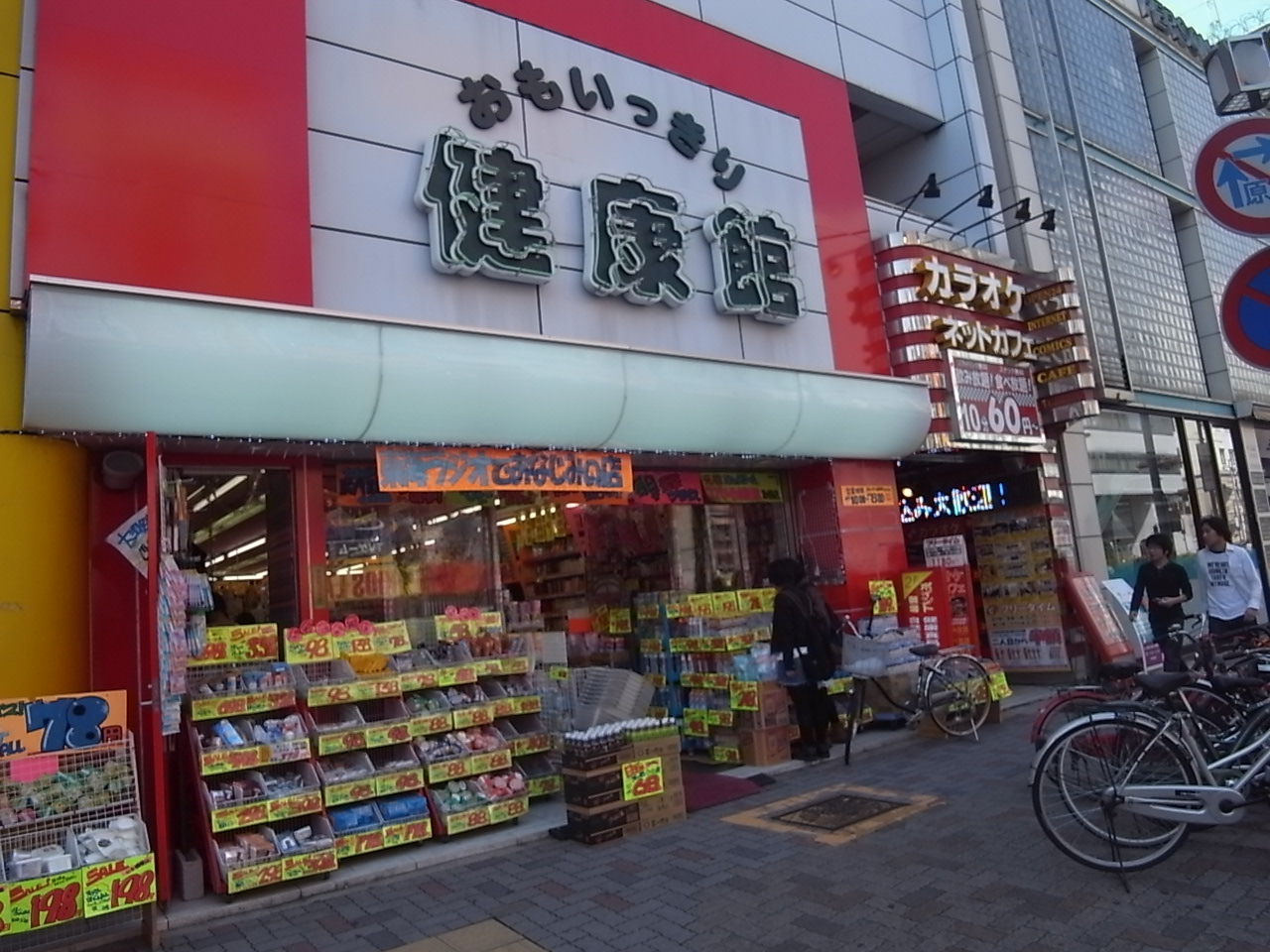 Dorakkusutoa. Omoikkiri health Hall Osu shop 160m until (drugstore)