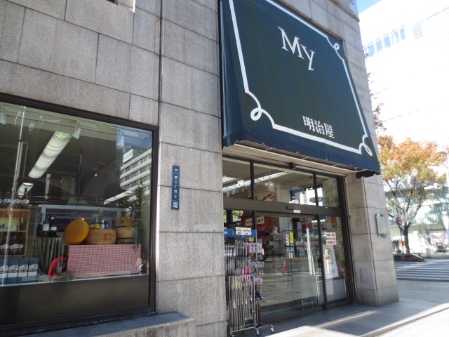 Supermarket. MEIDI-YA STORE 458m to Nagoya Sakae store (Super)