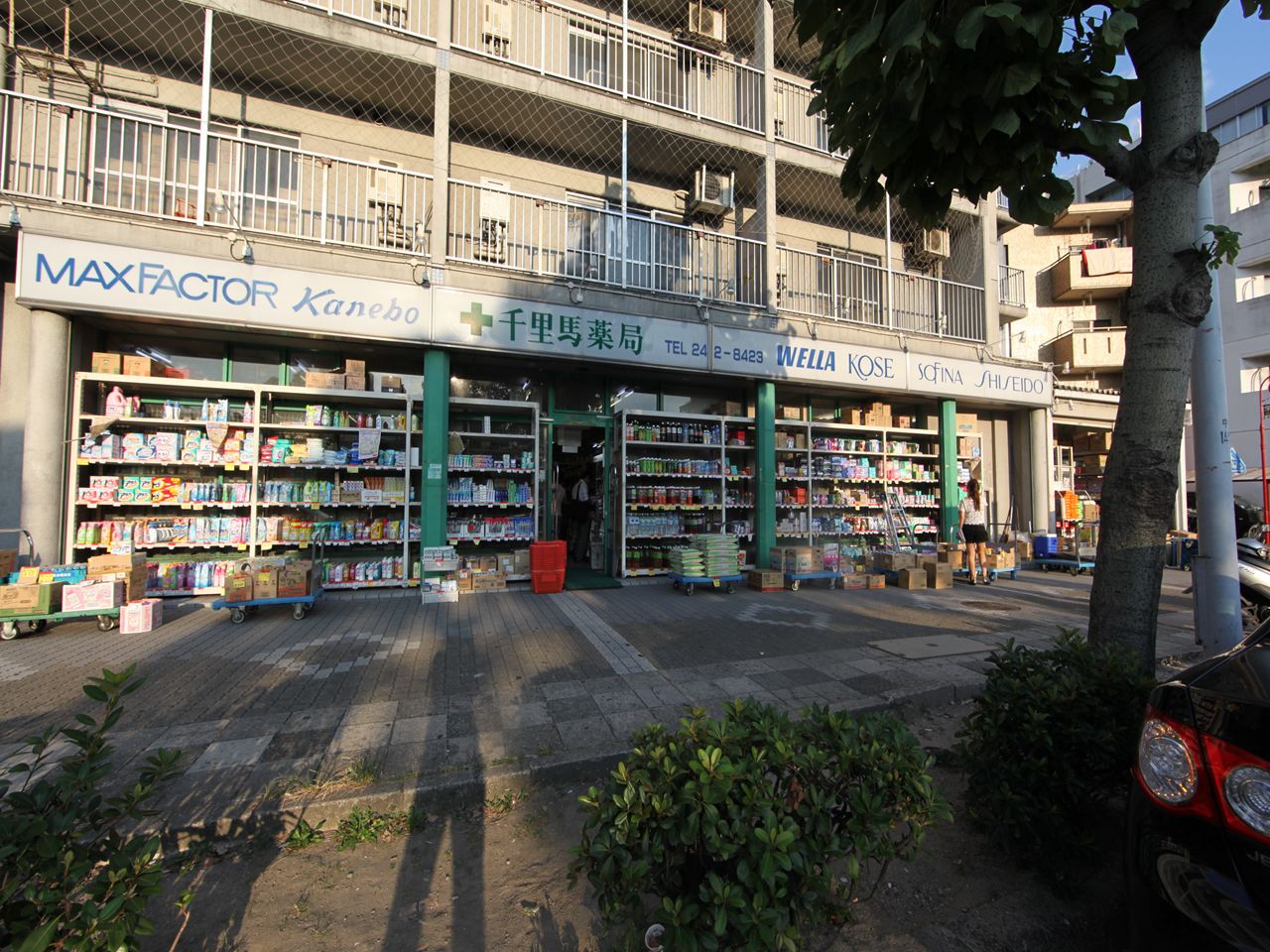 Dorakkusutoa. Chisato horse pharmacy Shinyoung shop 664m until (drugstore)