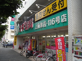 Dorakkusutoa. 150m until cedar pharmacy (drugstore)