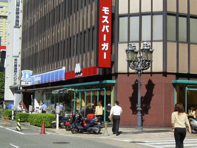 Other. Mos Burger until the (other) 418m