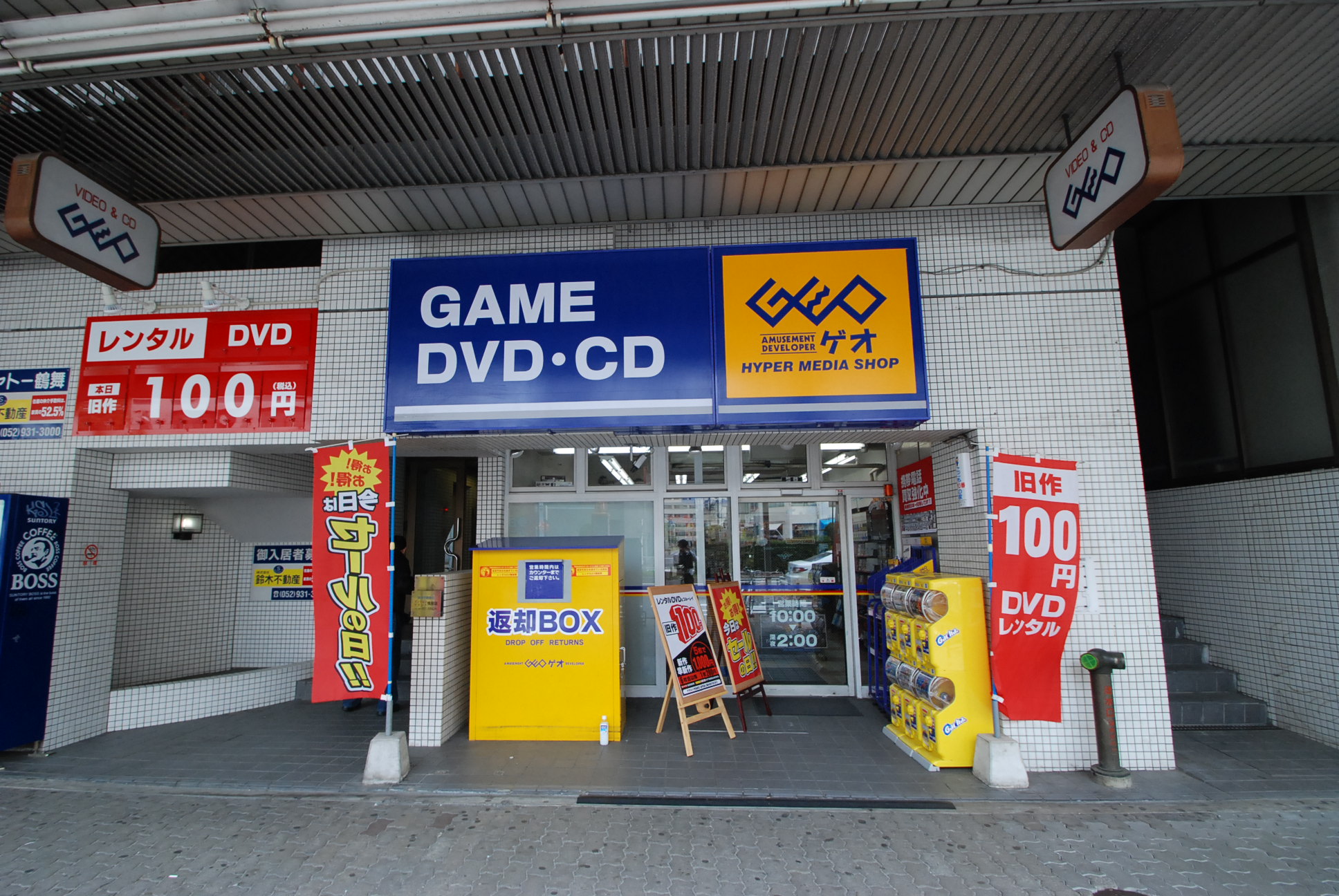 Rental video. Geotsuruma shop 381m up (video rental)