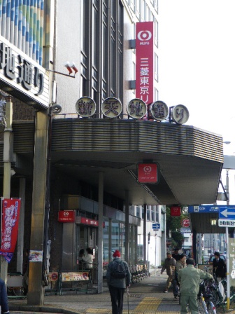 Bank. 301m to Bank of Tokyo-Mitsubishi UFJ Kamimaezu Branch (Bank)