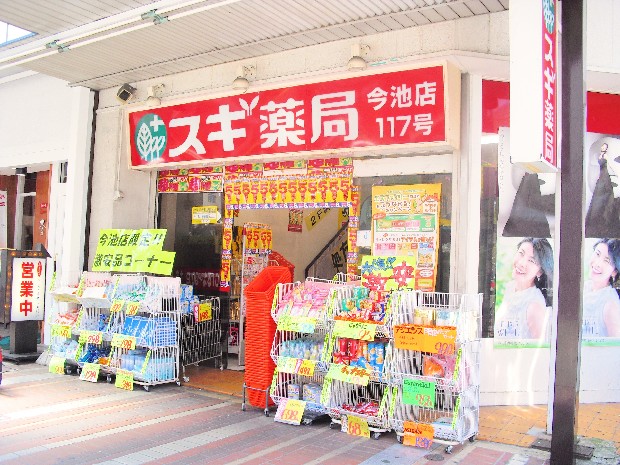 Dorakkusutoa. Cedar pharmacy Kanayama Station shop 553m until (drugstore)