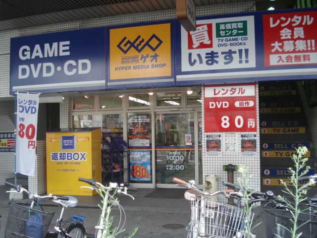 Rental video. Geotsuruma shop 393m up (video rental)