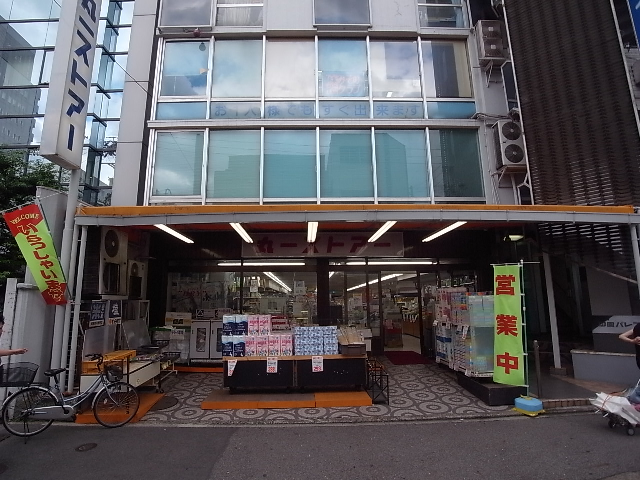 Supermarket. Maruichi store Misono store up to (super) 480m