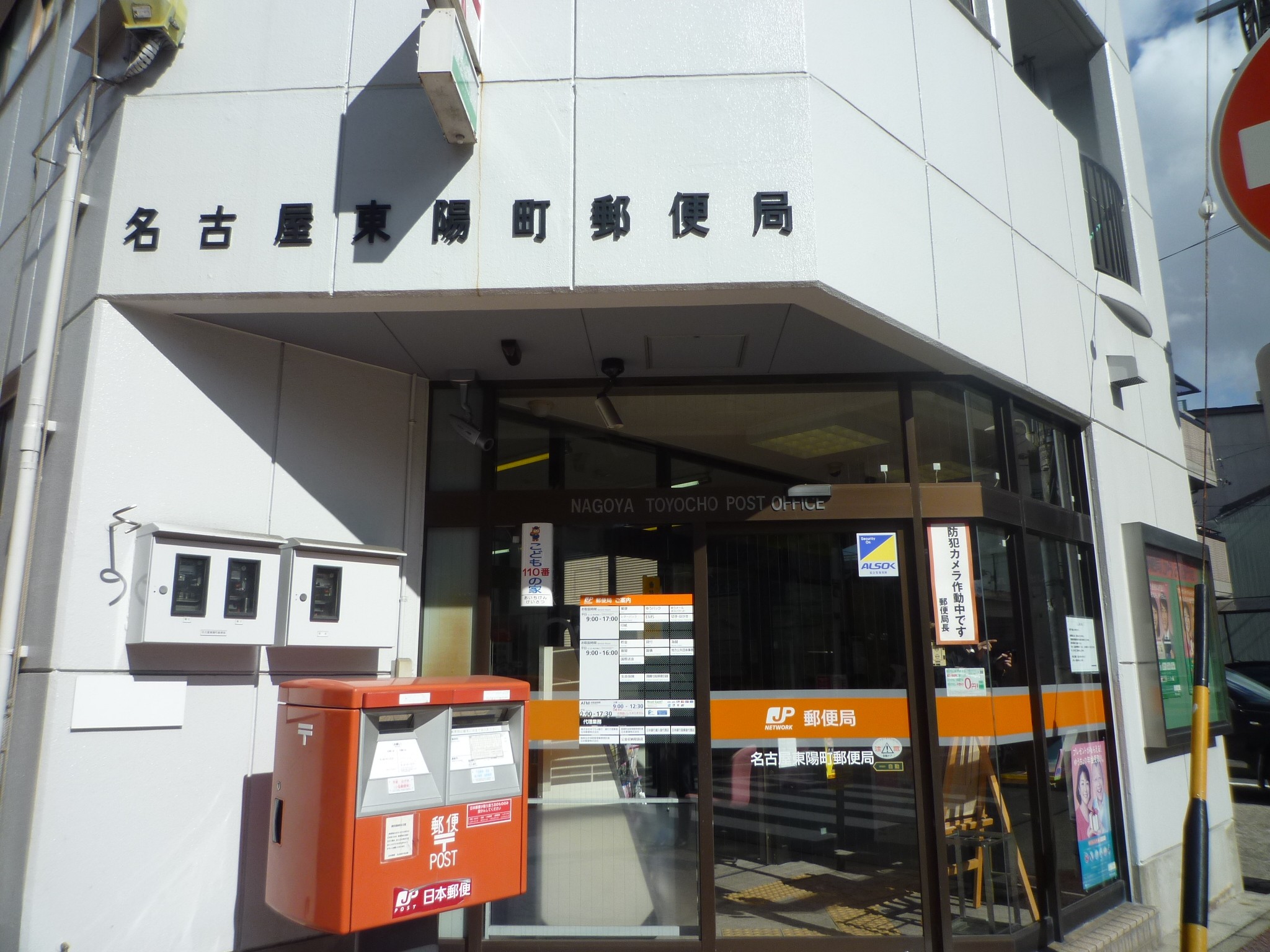 post office. 498m to Nagoya Toyocho post office (post office)