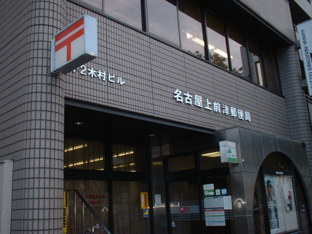 post office. Kamimaezu 220m until the post office (post office)