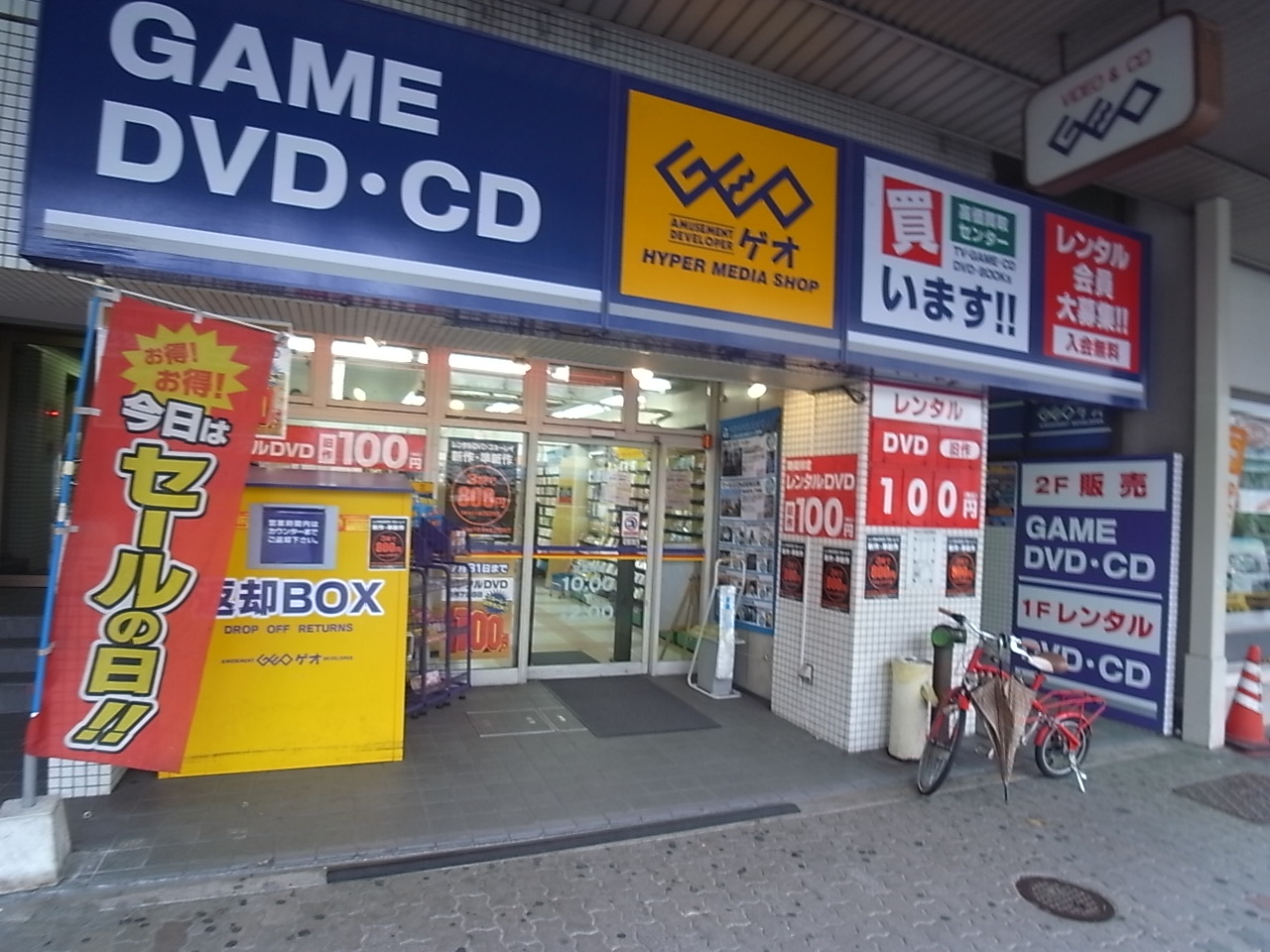 Rental video. GEO (GEO) Tsuruma shop 981m up (video rental)