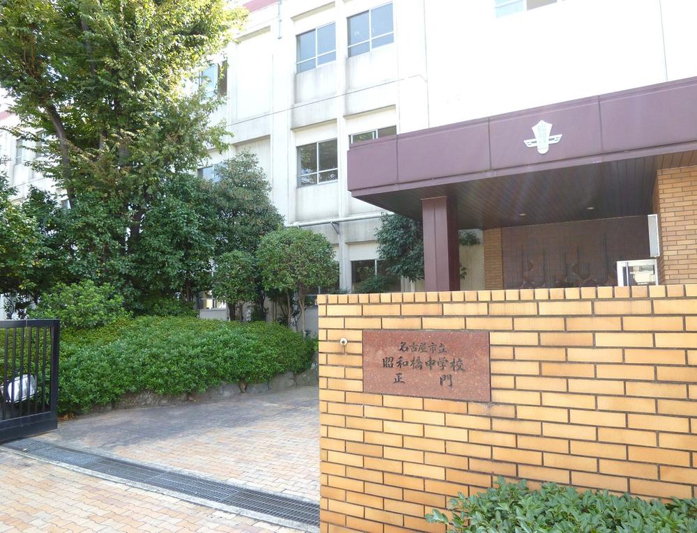 Junior high school. 1160m until Showa Bridge Junior High School