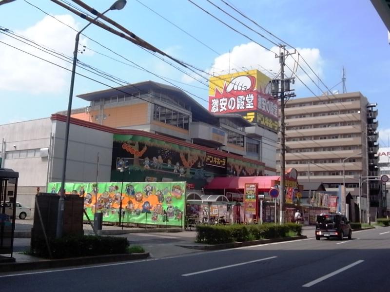 Shopping centre. Don ・ Quixote Nakagawa Sanno shop until the (shopping center) 923m