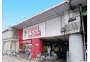 Supermarket. 640m feel Eisei shop to feel Eisei shop