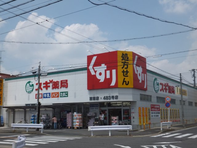Dorakkusutoa. Cedar pharmacy Kusanagi shop 114m until (drugstore)