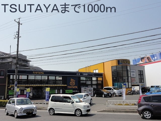 Rental video. TSUTAYA 1000m until the (video rental)