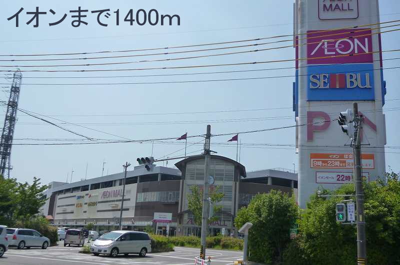 Shopping centre. 1400m until ion (shopping center)