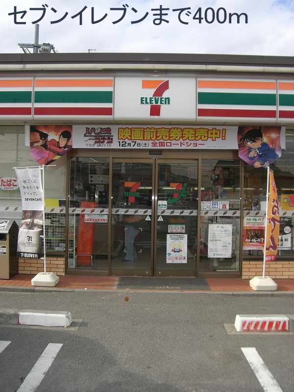 Convenience store. Seven-Eleven (convenience store) to 400m