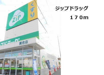 Dorakkusutoa. 170m to zip drag (drugstore)
