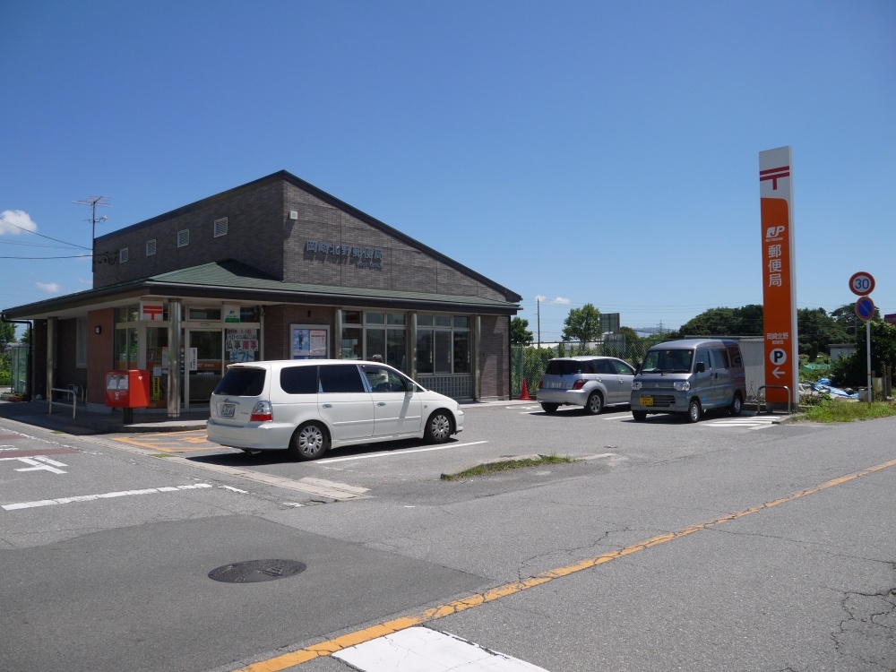 post office. 1687m to Okazaki Kitano post office (post office)