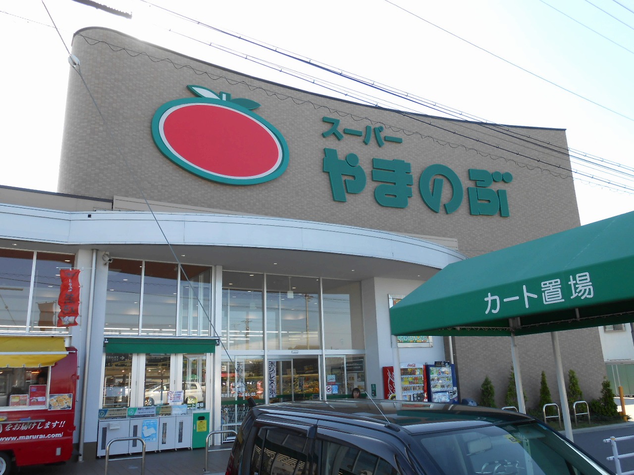 Supermarket. 2192m to supermarkets and MaNobu (super)