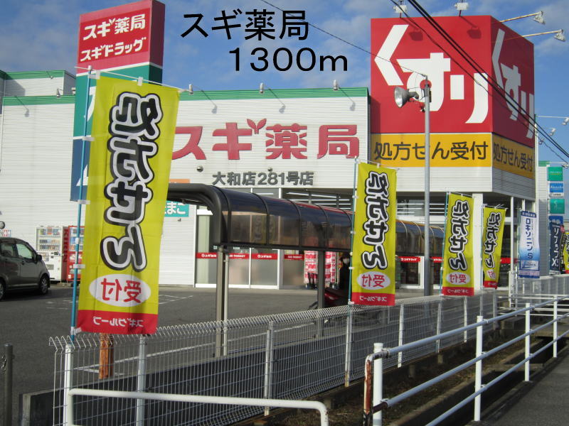 Dorakkusutoa. 1300m to cedar pharmacy (drugstore)