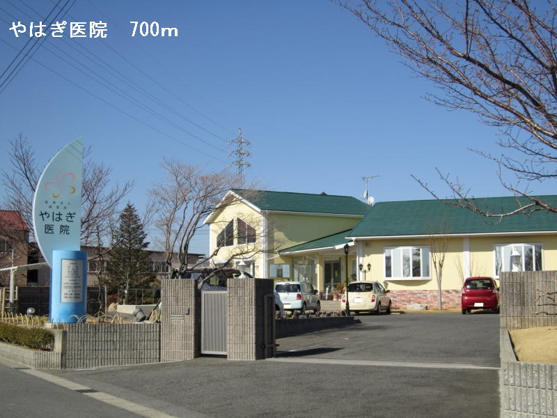 Hospital. Yahagi 700m until the clinic (hospital)