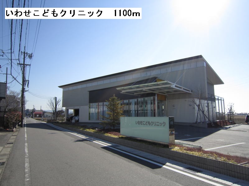 Hospital. 1100m to Iwase Children's Clinic (hospital)