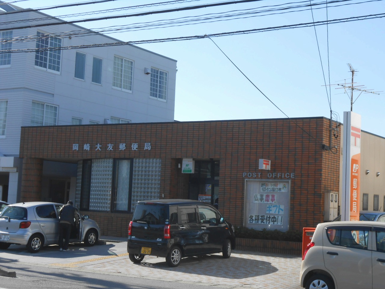 post office. 715m until Okazaki Otomo post office (post office)