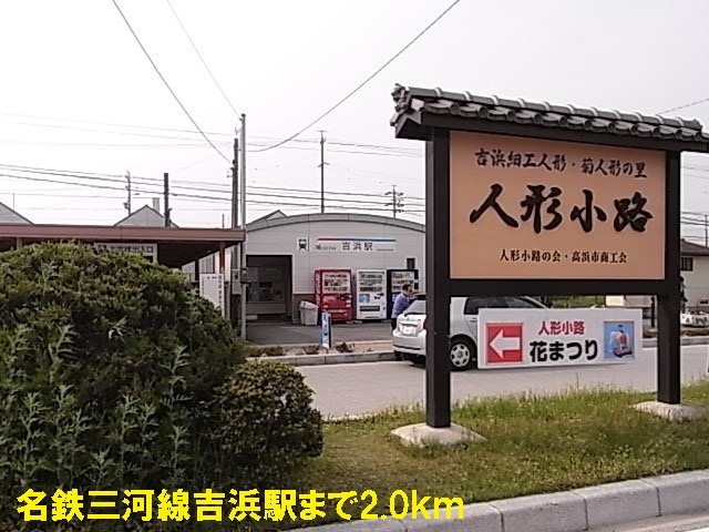 Other. 2000m to Yoshihama Meitetsu (Other)