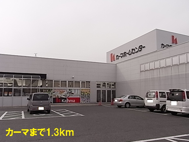 Home center. 1300m to Kama (hardware store)